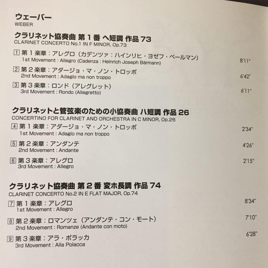 【売約済】S．マイヤー／ウェーバー：クラリネット
