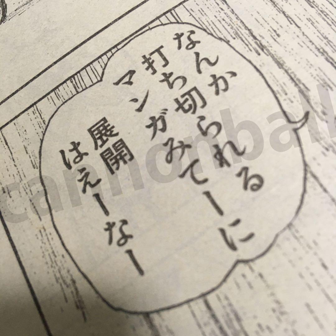 【限界最安値/単行本未収録】 漫☆画太郎 つっぱり桃太郎 第60話 打ち切り