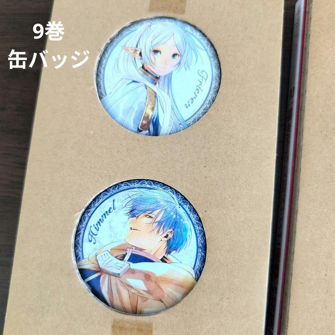 葬送のフリーレン 特装版 特典 ステッカー 缶バッジ 短編小説 セット