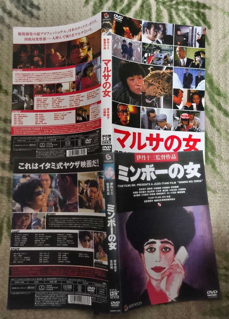マルサの女/ミンボーの女 DVD 伊丹十三監督作品(韓国版)