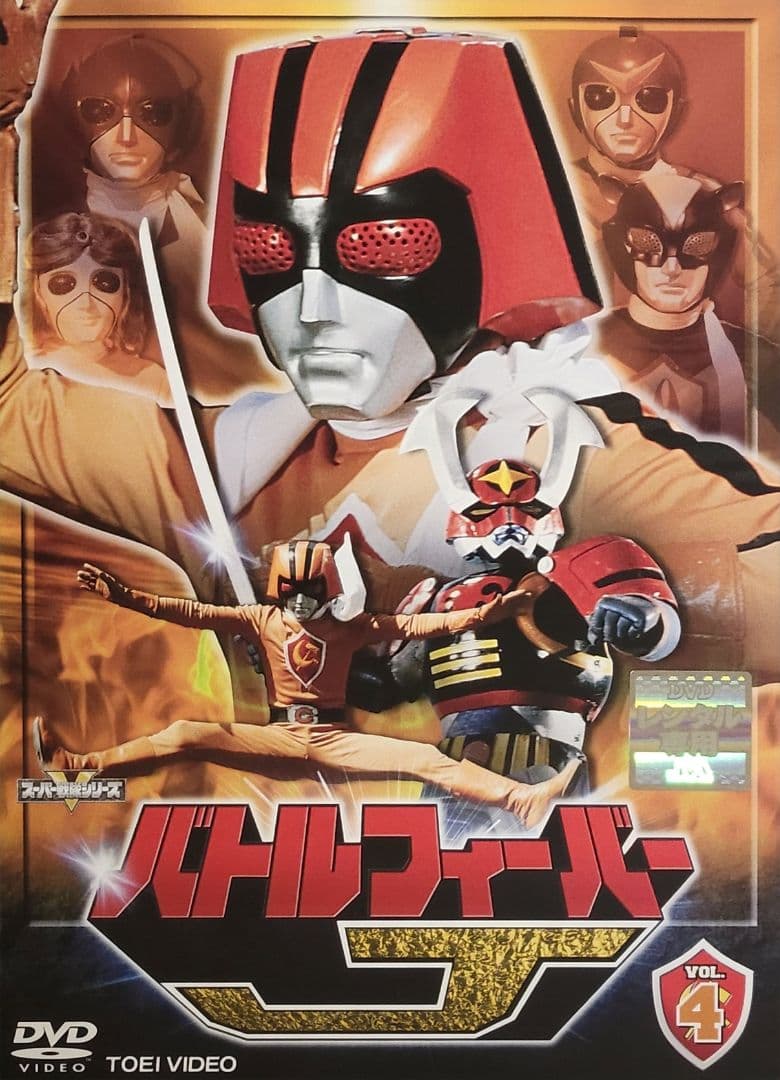 バトルフィーバーJ DVD レンタル落ち 全10巻 セット