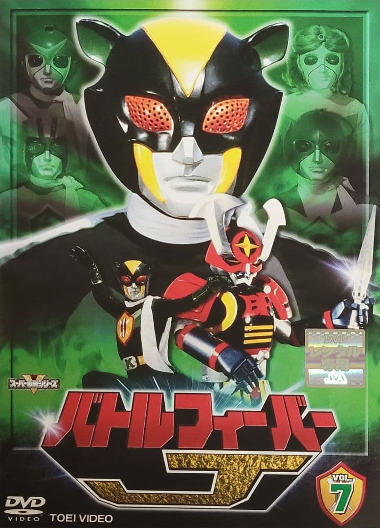 バトルフィーバーJ DVD レンタル落ち 全10巻 セット
