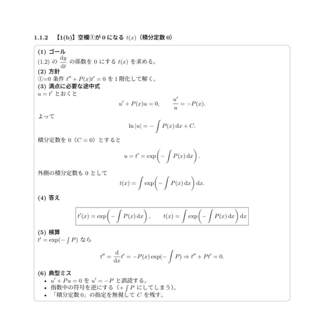 【2026現役合格】科学大(東工大) 院試 電気電子 解答 1998-2026
