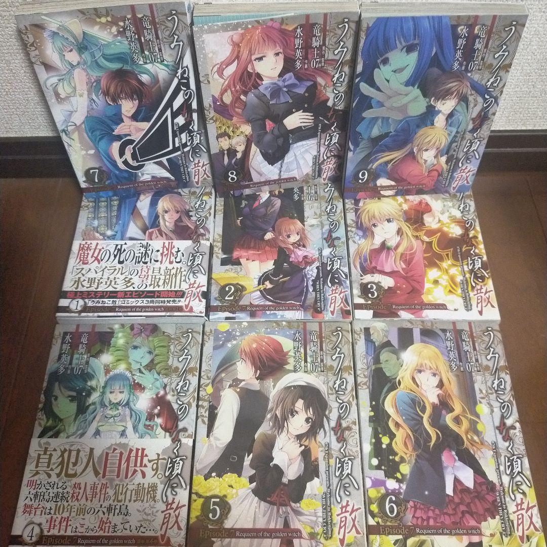 うみねこのなく頃に　全巻　EPISODE1〜EPISODE8 翼　全53冊