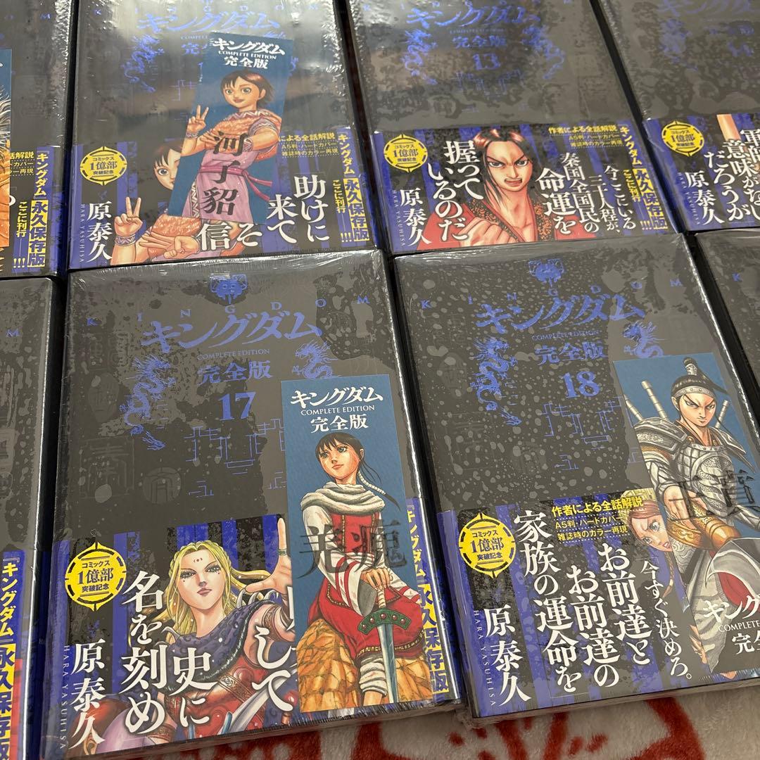 キングダム 完全版 初版 全巻セット 1〜20巻 特典しおり帯付き 新品未開封