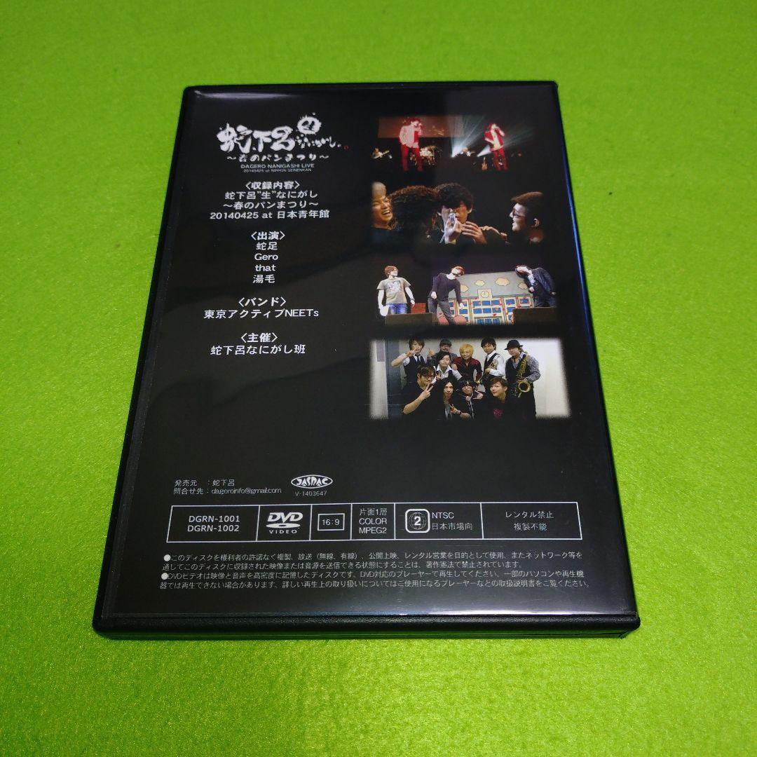DVD no.954【蛇下呂なにがし・蛇下呂どうでしょう】