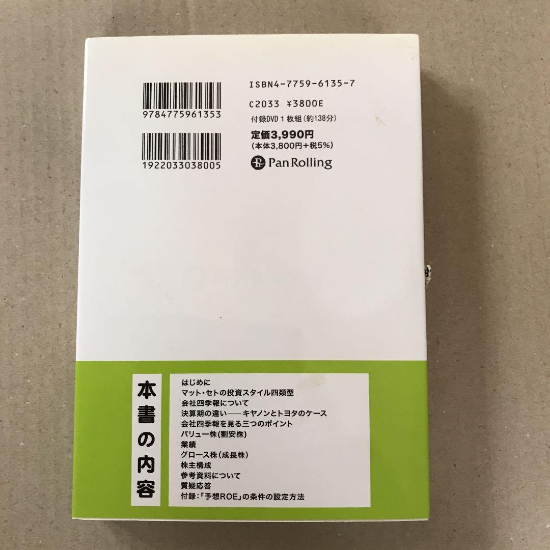 「会社四季報」で銘柄スクリーニング入門　講義DVD付き