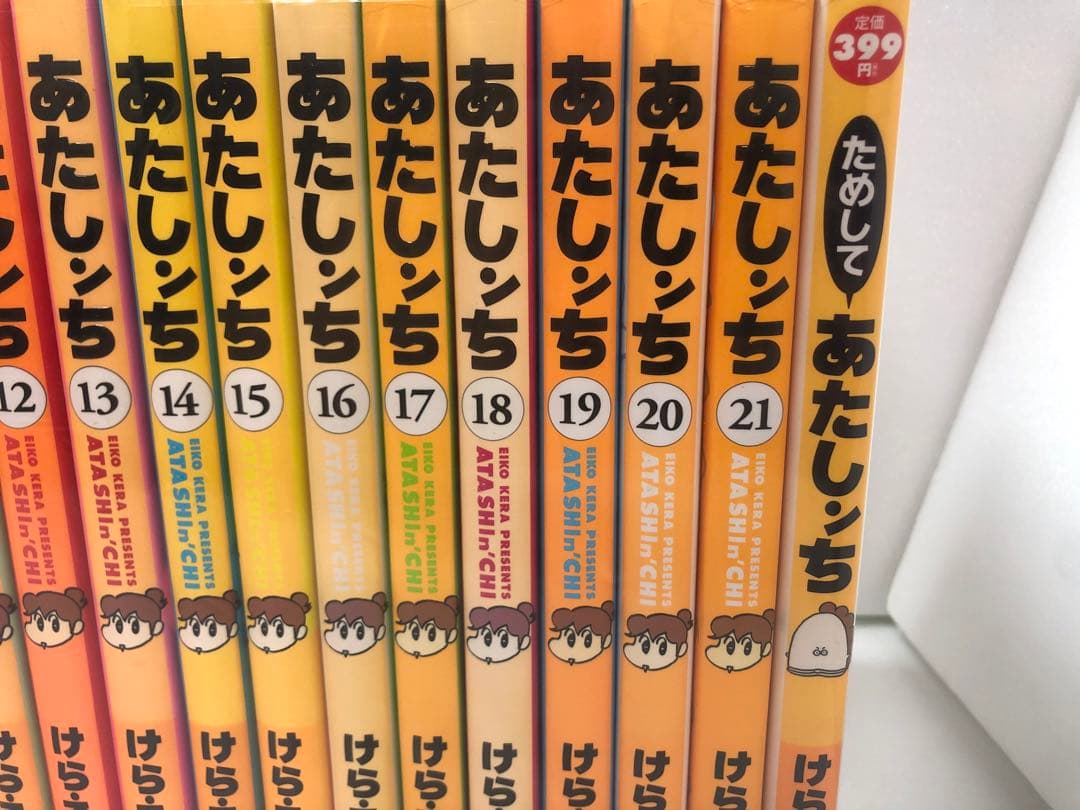 あたしンち 全巻セット　「ためしてあたしンち」付き