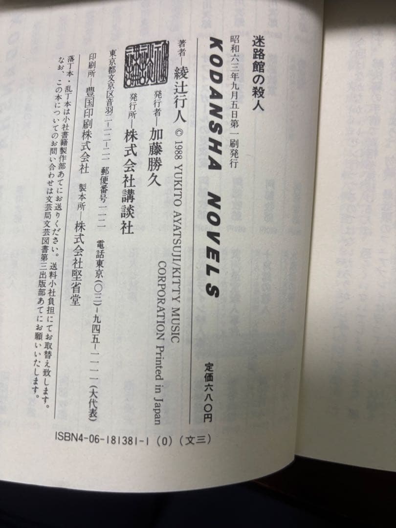 【値下げ済】綾辻行人　館シリーズ(十角館の殺人他) 初版本あり　全巻セット12冊