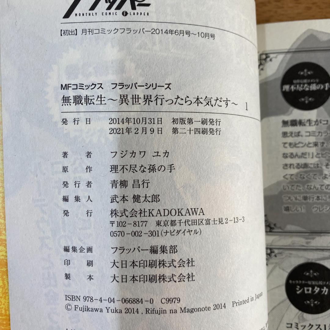 無職転生　全巻セット