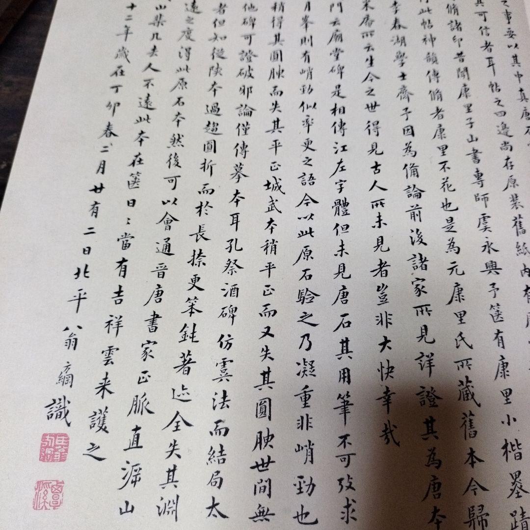 原色法帖選　⑫　孔子廟堂碑　二玄社　書道