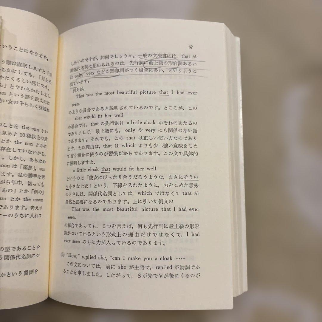 古谷専三 英語のやさしい入門・英語のくわしい研究法・英文の分析的考え方18講絶版