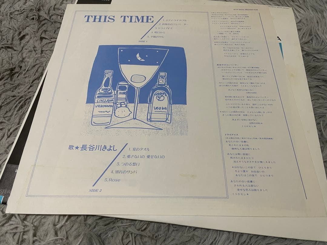 長谷川きよし THIS TIME ジス・タイム LP