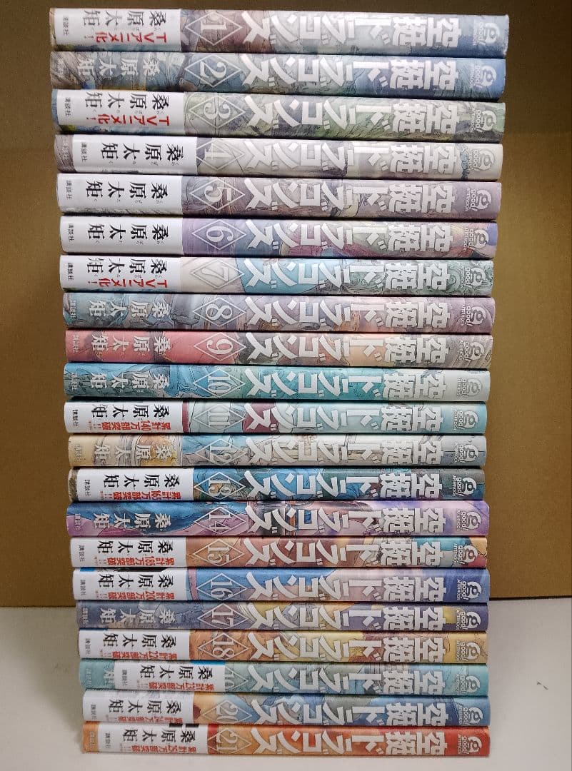 【送料込み】空挺ドラゴンズ 全21巻　桑原太矩
