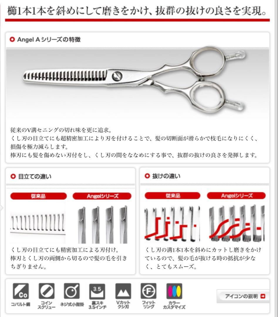 【新古品】【セール中】光シザー エンジェルA 772