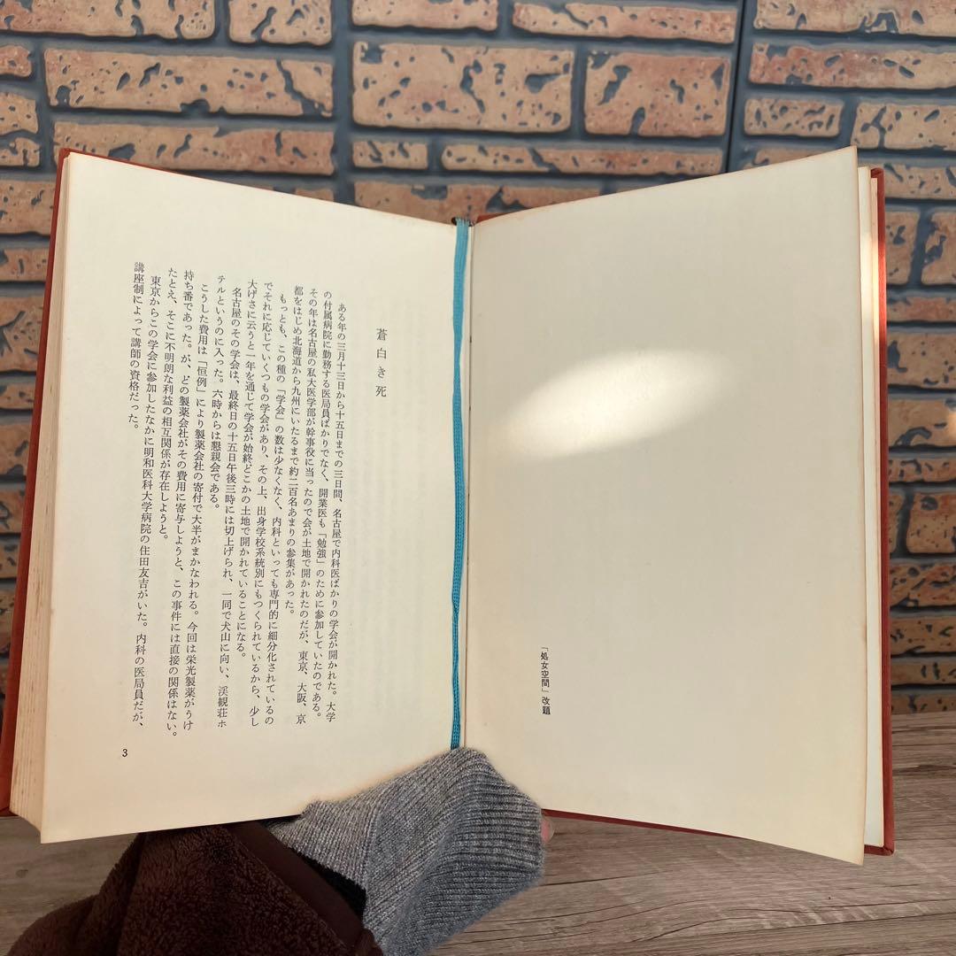 3F 【希少】松本清張 3冊セット「影の車」「黒地の絵」「喪失の儀礼」