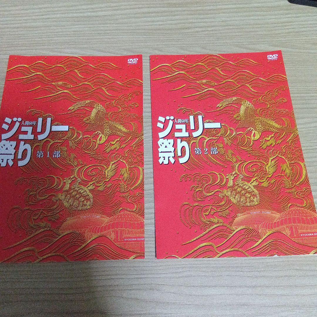 沢田研二/人間60年 ジュリー祭り〈4枚組〉