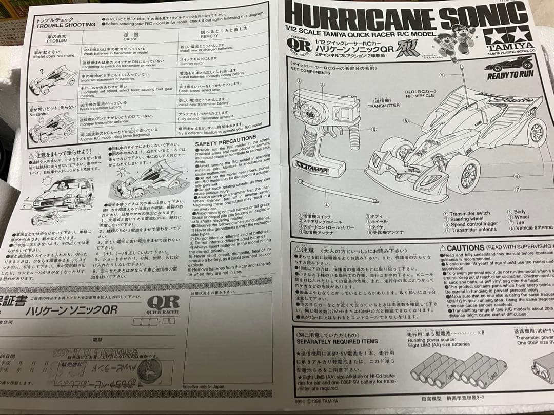 TAMIYA タミヤ 1/12 クイックレーサーRCカー ハリケーンソニックQR