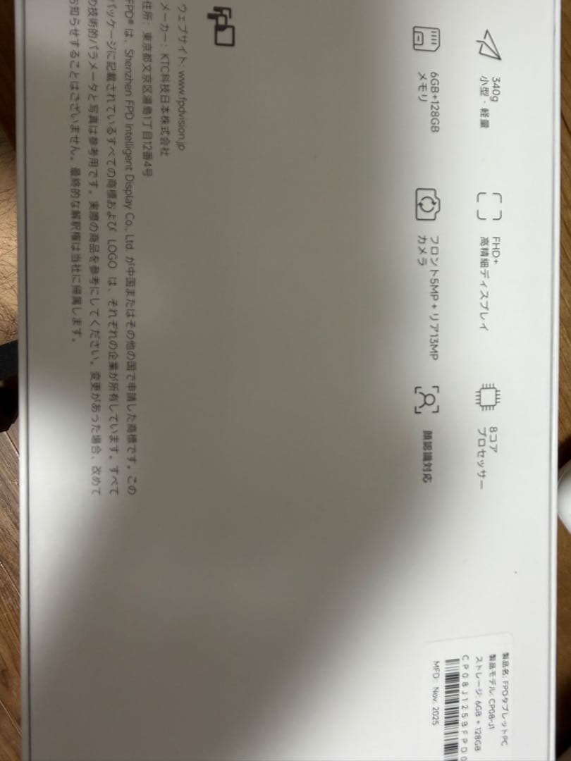 FPD タブレットPC CP08-J1 (128GB) 8コア グレー