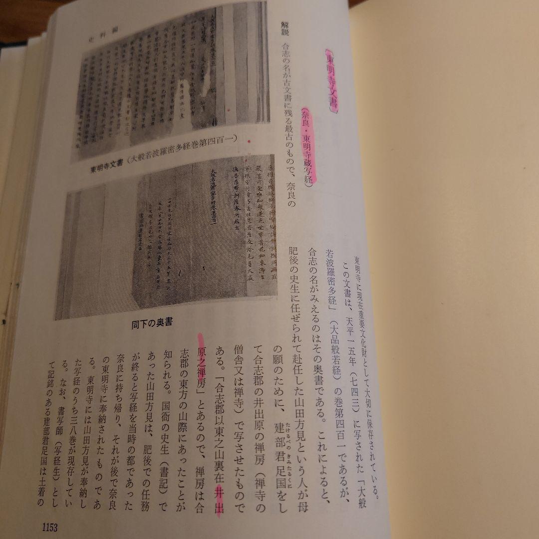 合志町史（昭和63年9月1日）