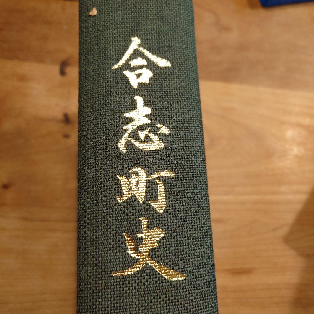 合志町史（昭和63年9月1日）