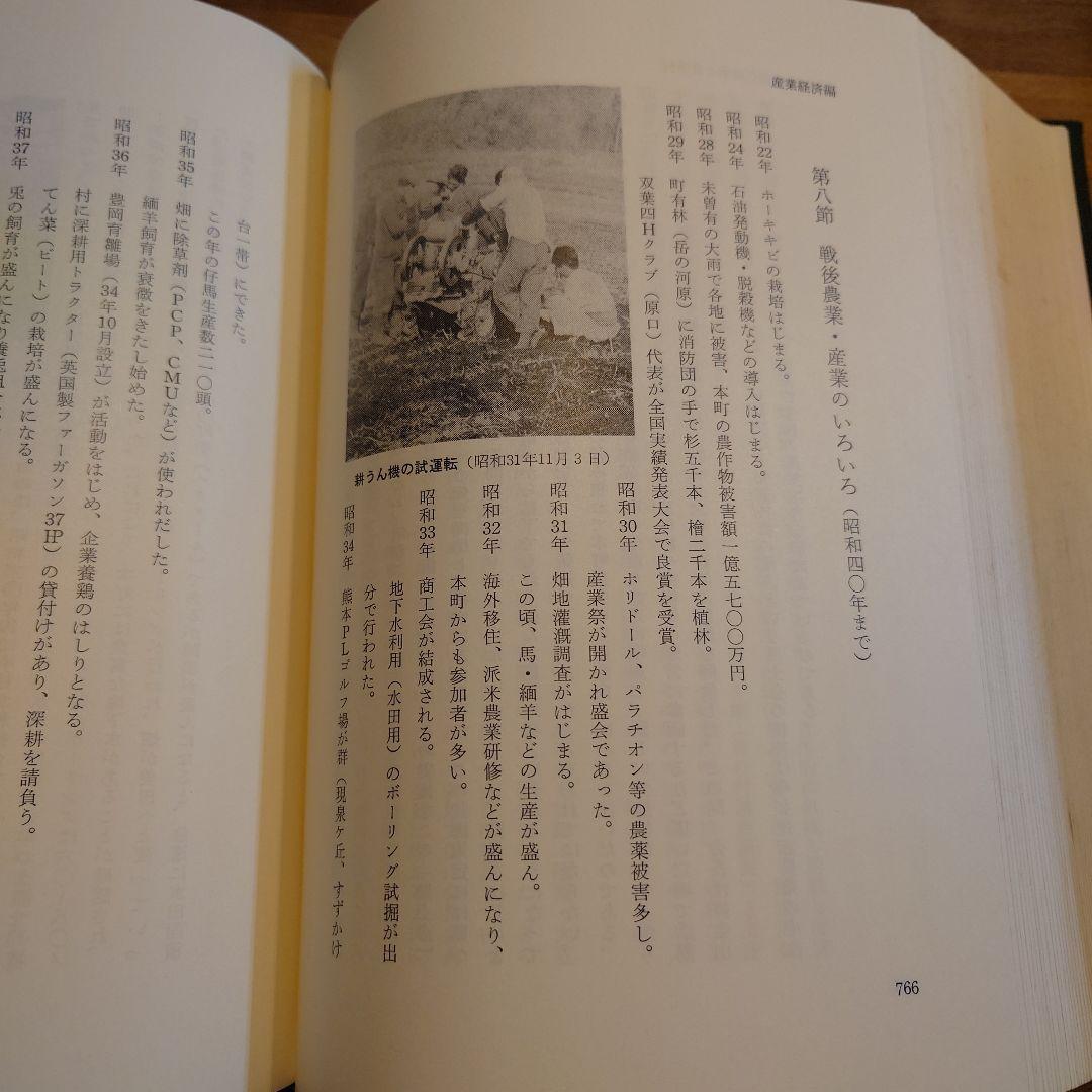 合志町史（昭和63年9月1日）