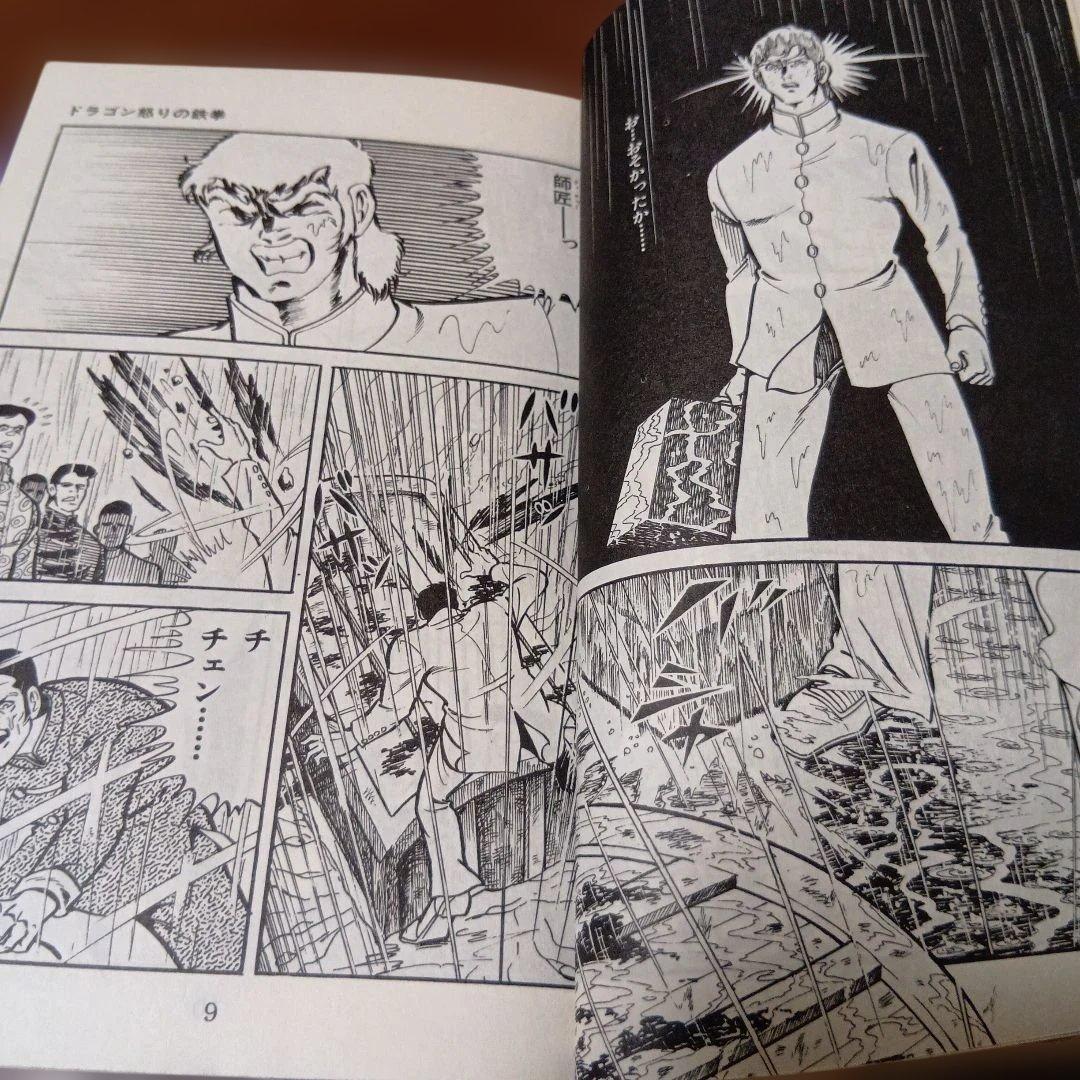 劇画ブルース・リー シリーズ 2冊セット