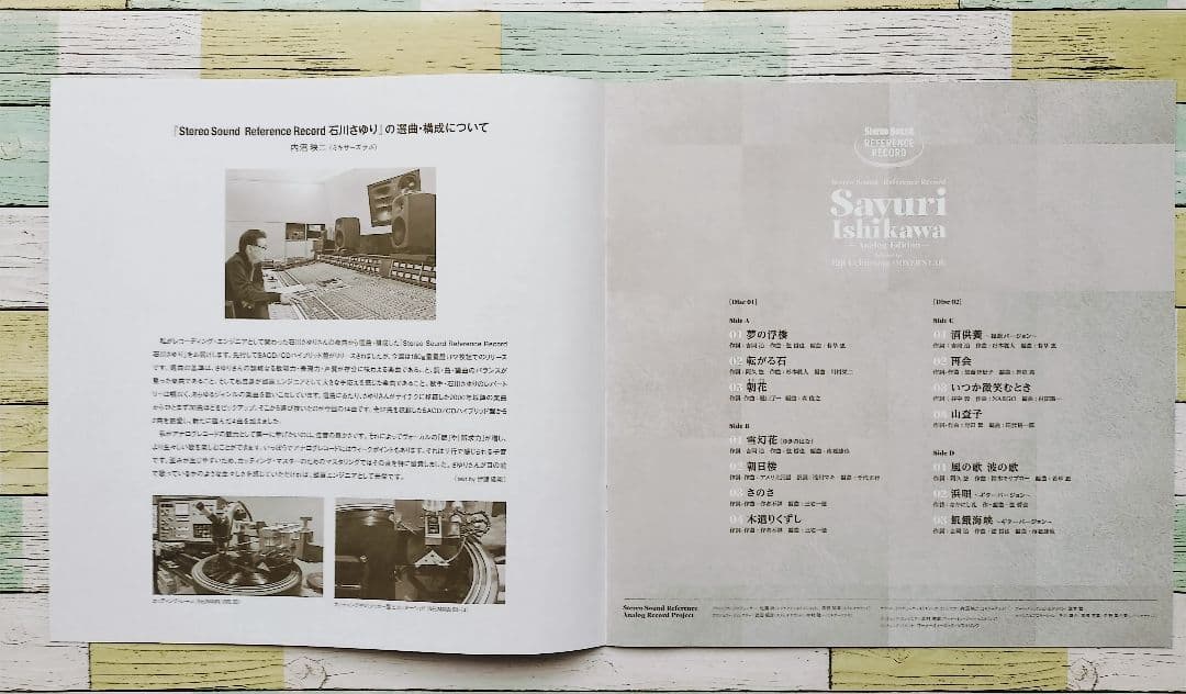 【値下げ】　石川さゆり　LPレコード　 〜Analog Edition〜