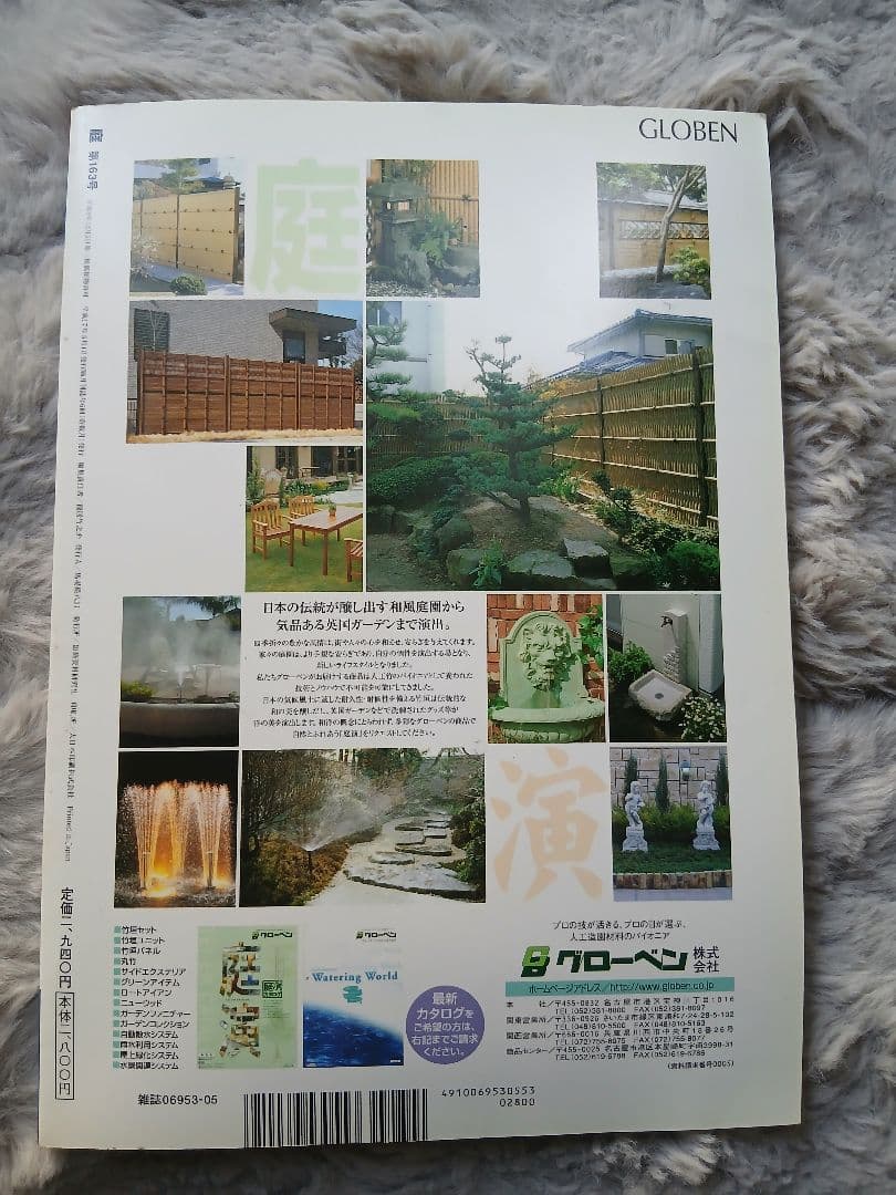 雑誌『庭 NIWA』162号・163号 2冊セット 建築資料研究社【専門誌】