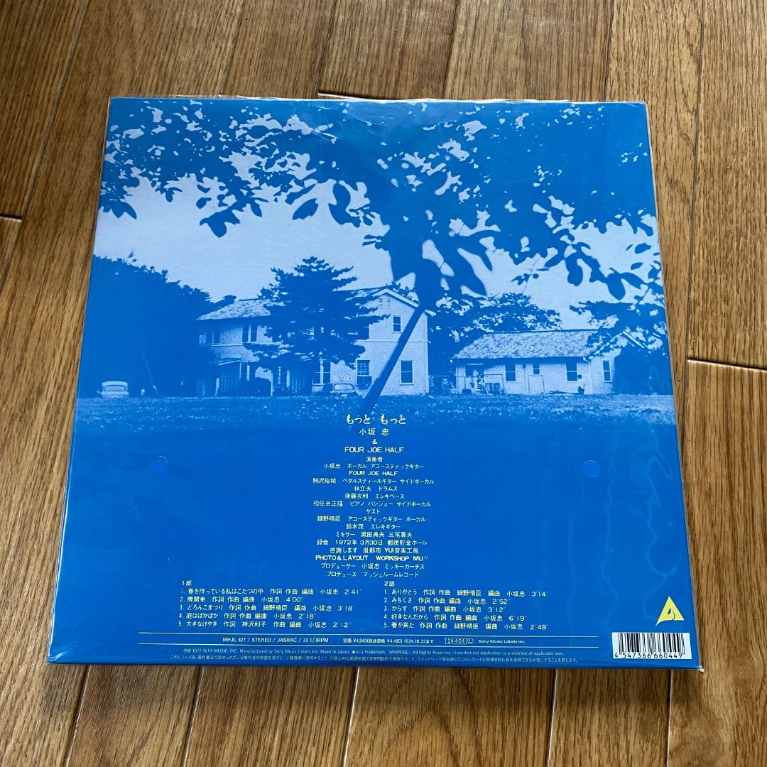 小坂 忠とフォージョーハーフ もっと もっと LP　レコード