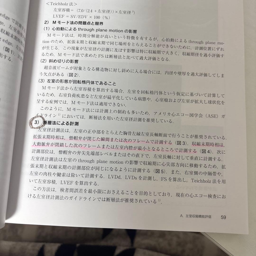 心臓超音波テキスト