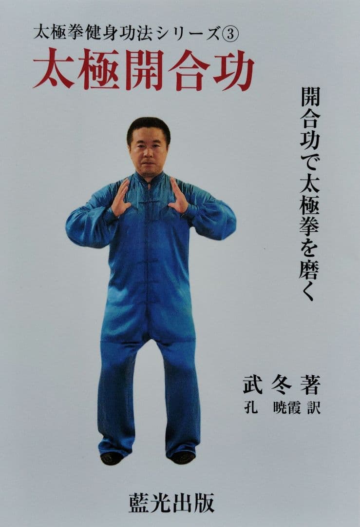 クー　　太極拳健身功法シリーズ ①初級および②③④⑤５冊セット