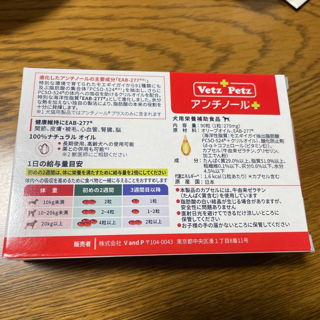 Vets Pets アンチノール