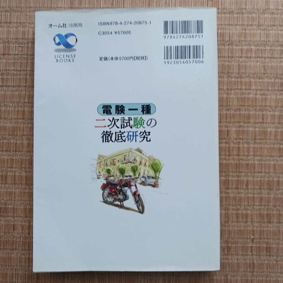 電験一種二次試験の徹底研究