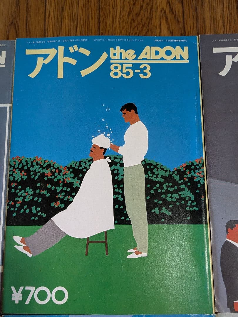 アドン1985年 12冊セット
