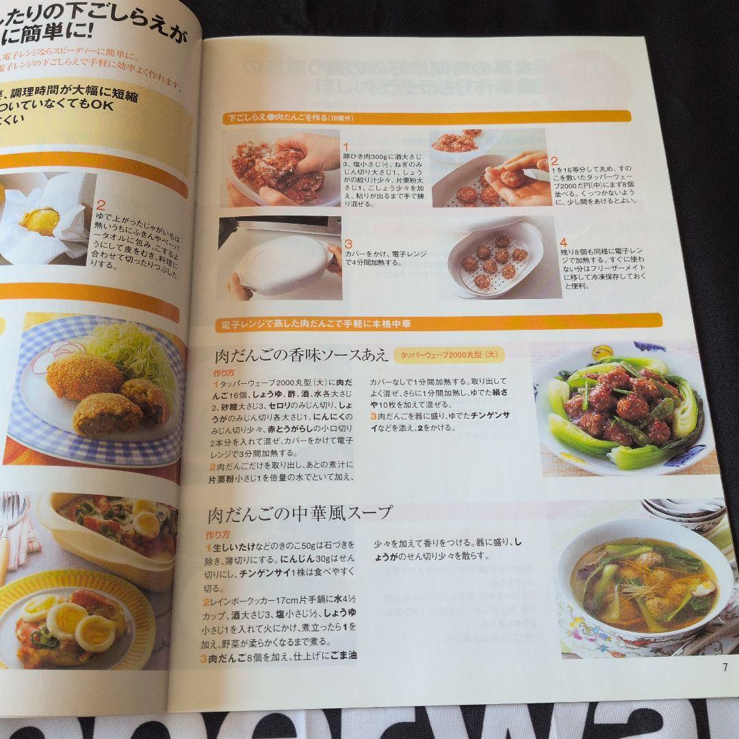 タッパーウェア　ウエーブだ円　電子レンジクッキングレシピ本