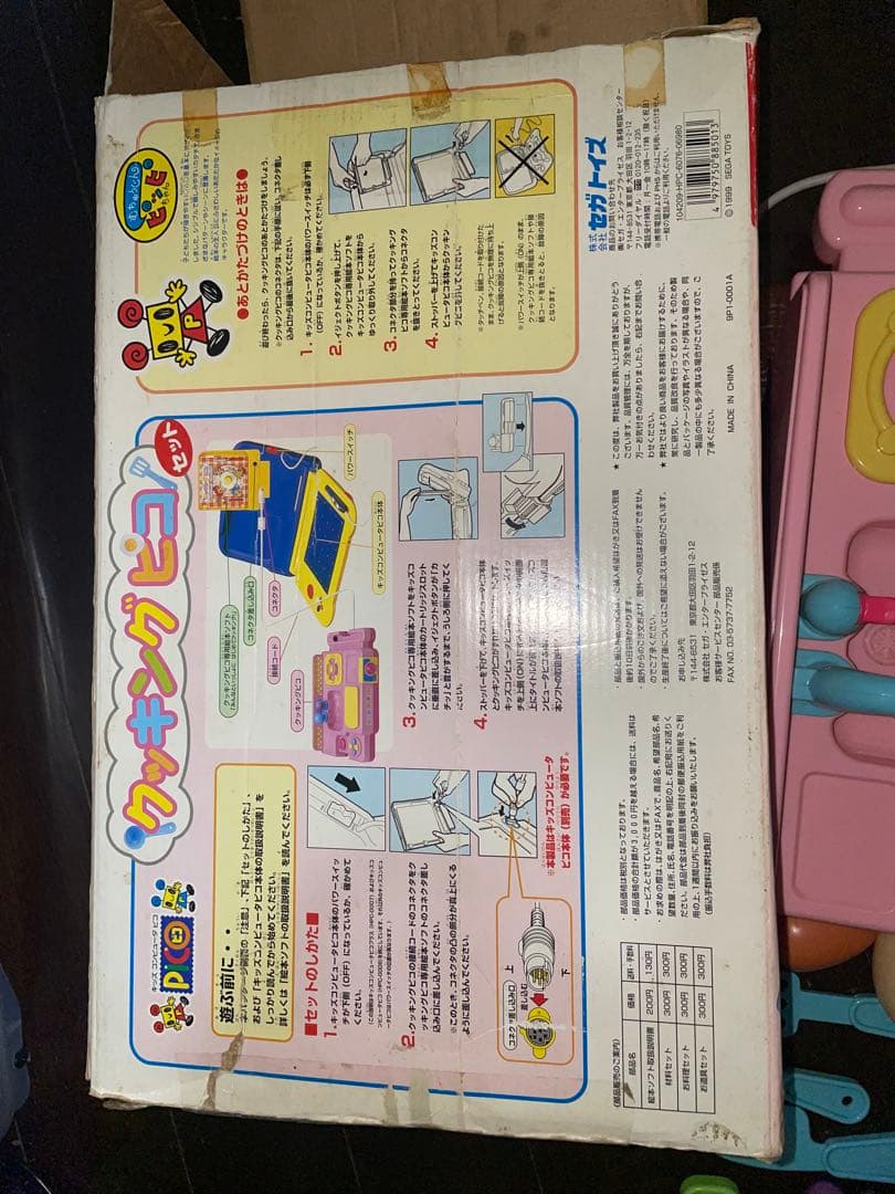 キッズコンピュータピコ ピコ専用絵本ソフト　クッキング　ピコ