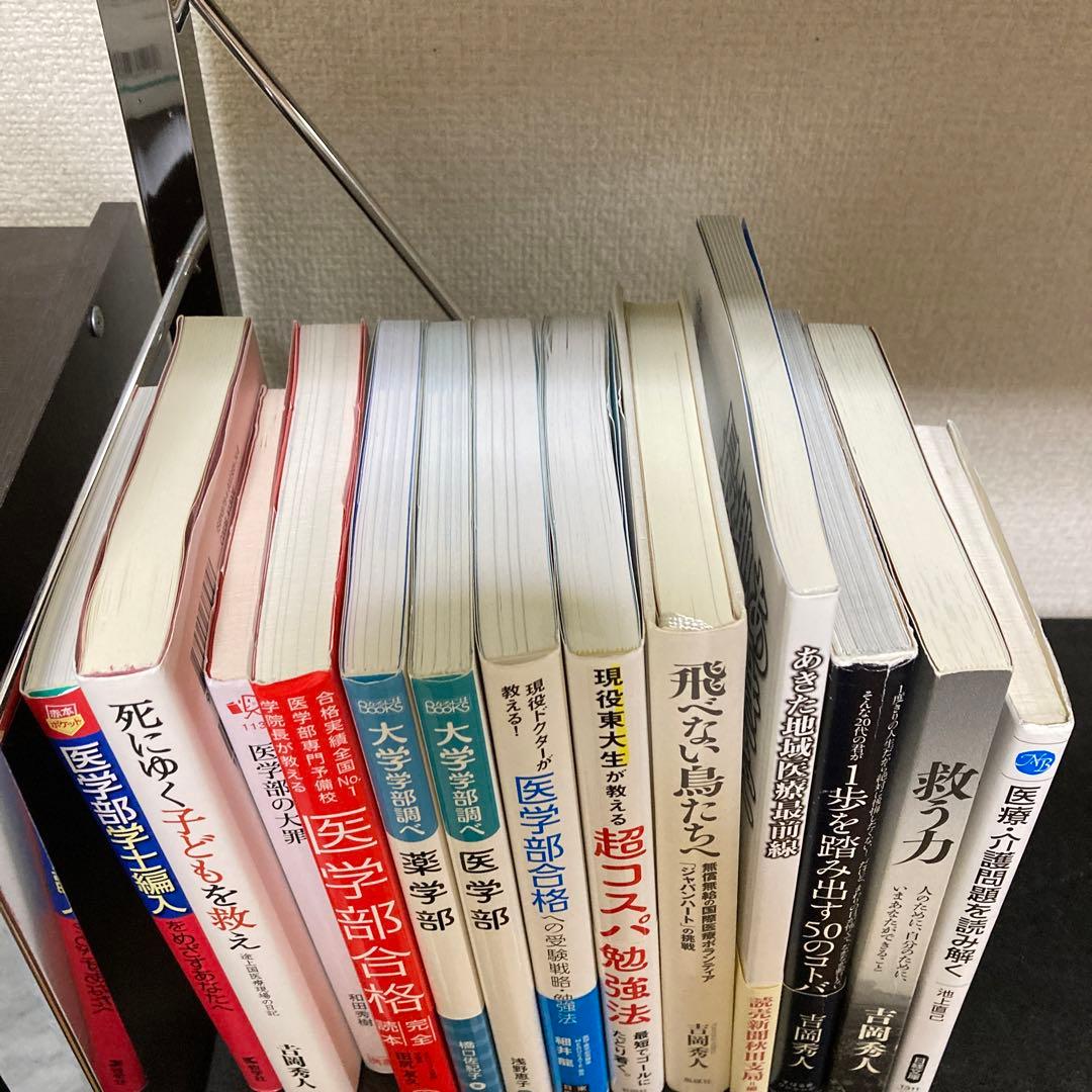 医療系書籍13冊セット