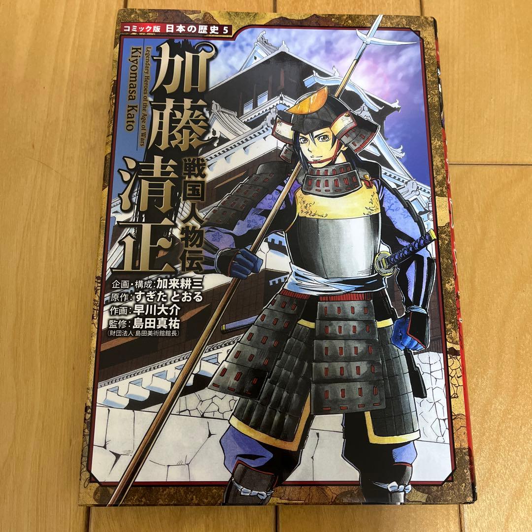 日本の歴史　戦国人物伝　13冊