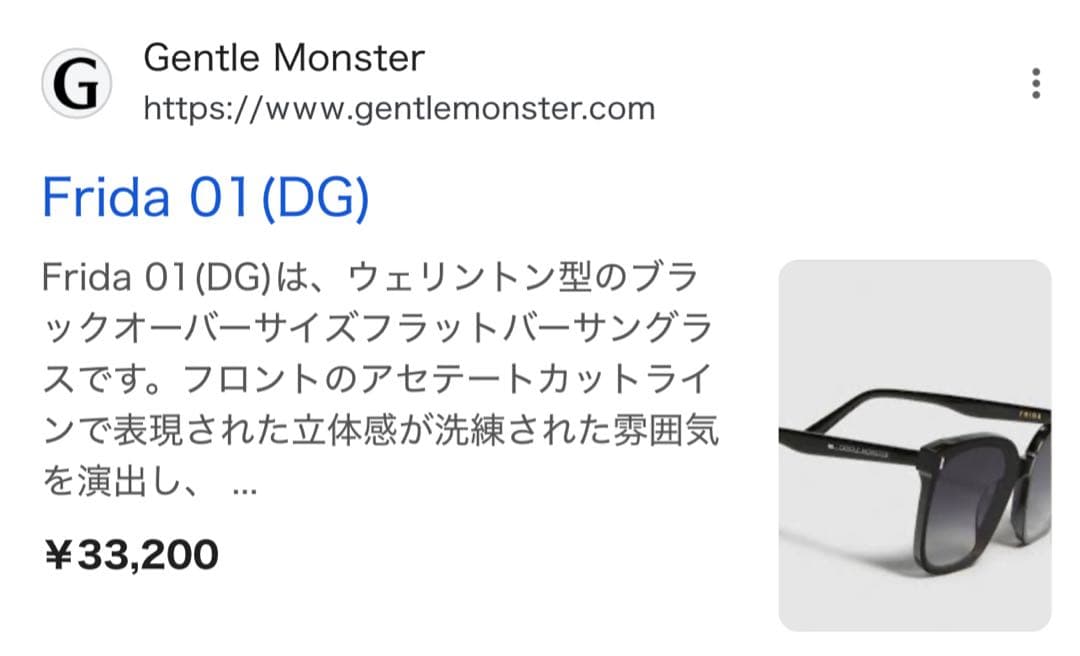 GENTLE MONSTER ジェントルモンスター Frida