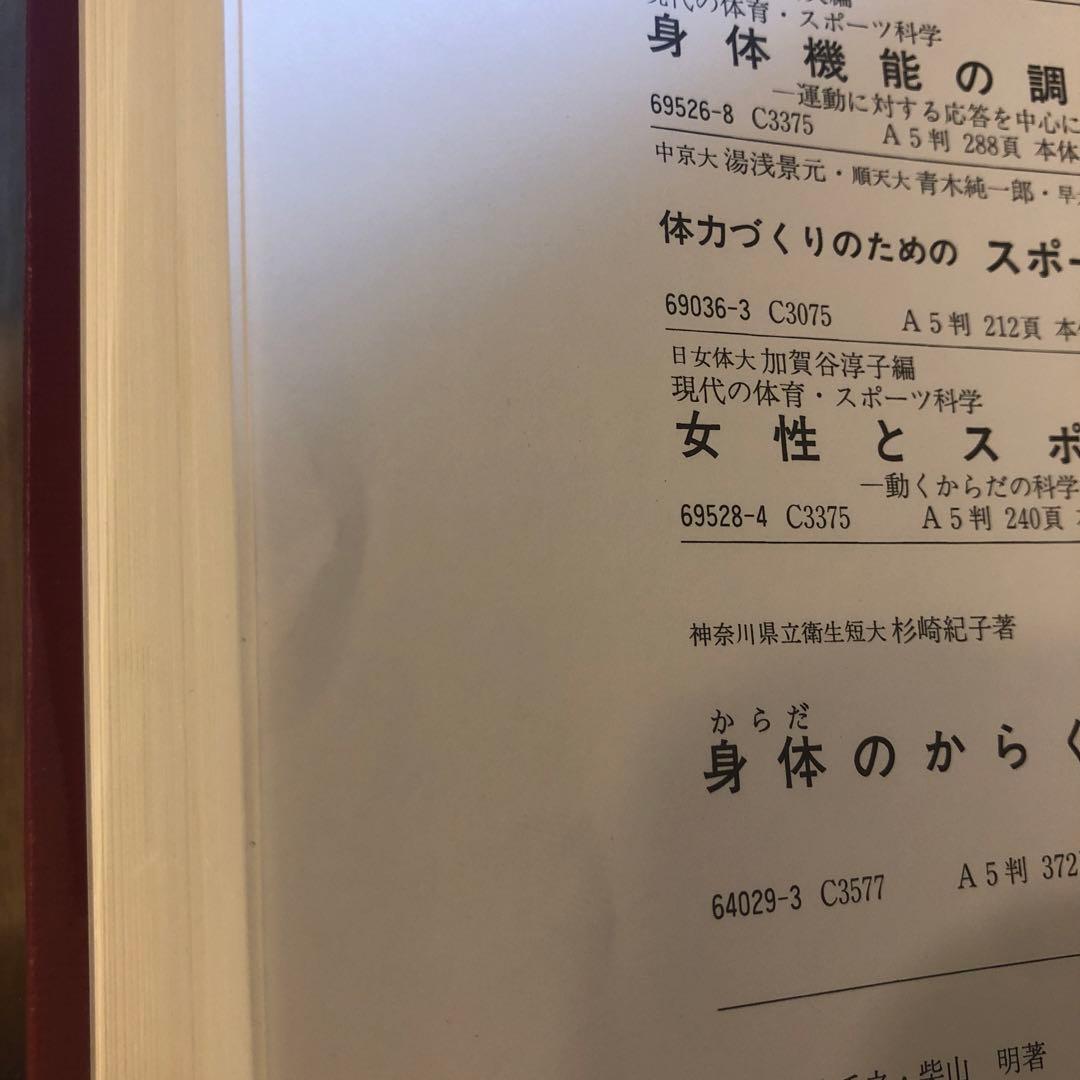 筋の科学事典 : 構造・機能・運動　医療系　トレーナー
