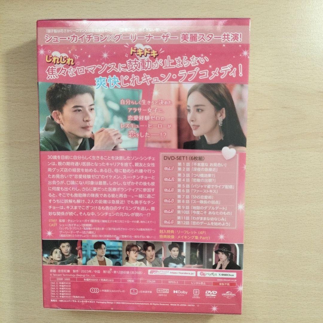 【新品未開封】キミに恋々!　DVD-SET 1