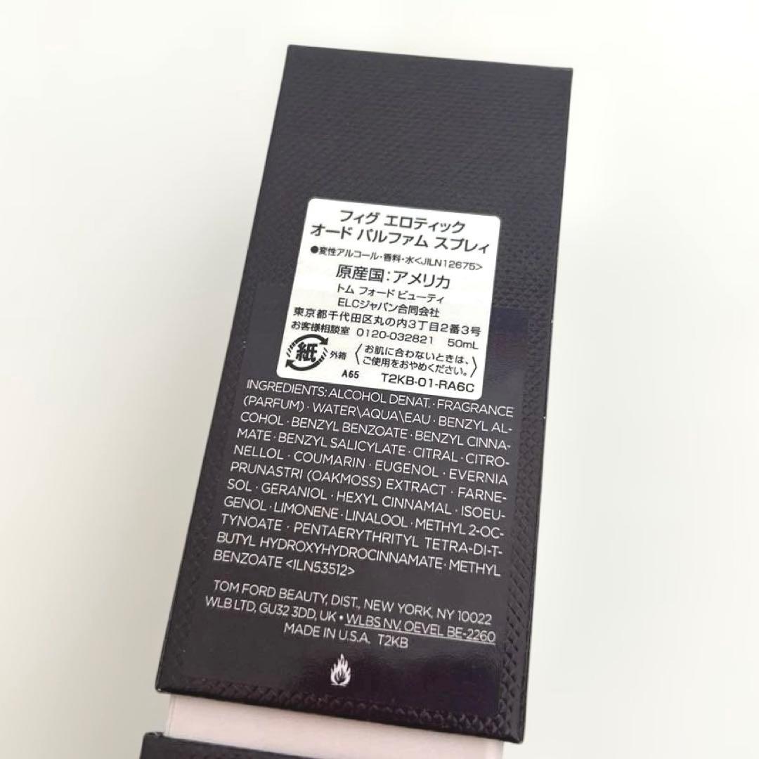 トムフォード フィグエロティック オードパルファム スプレィ50ml