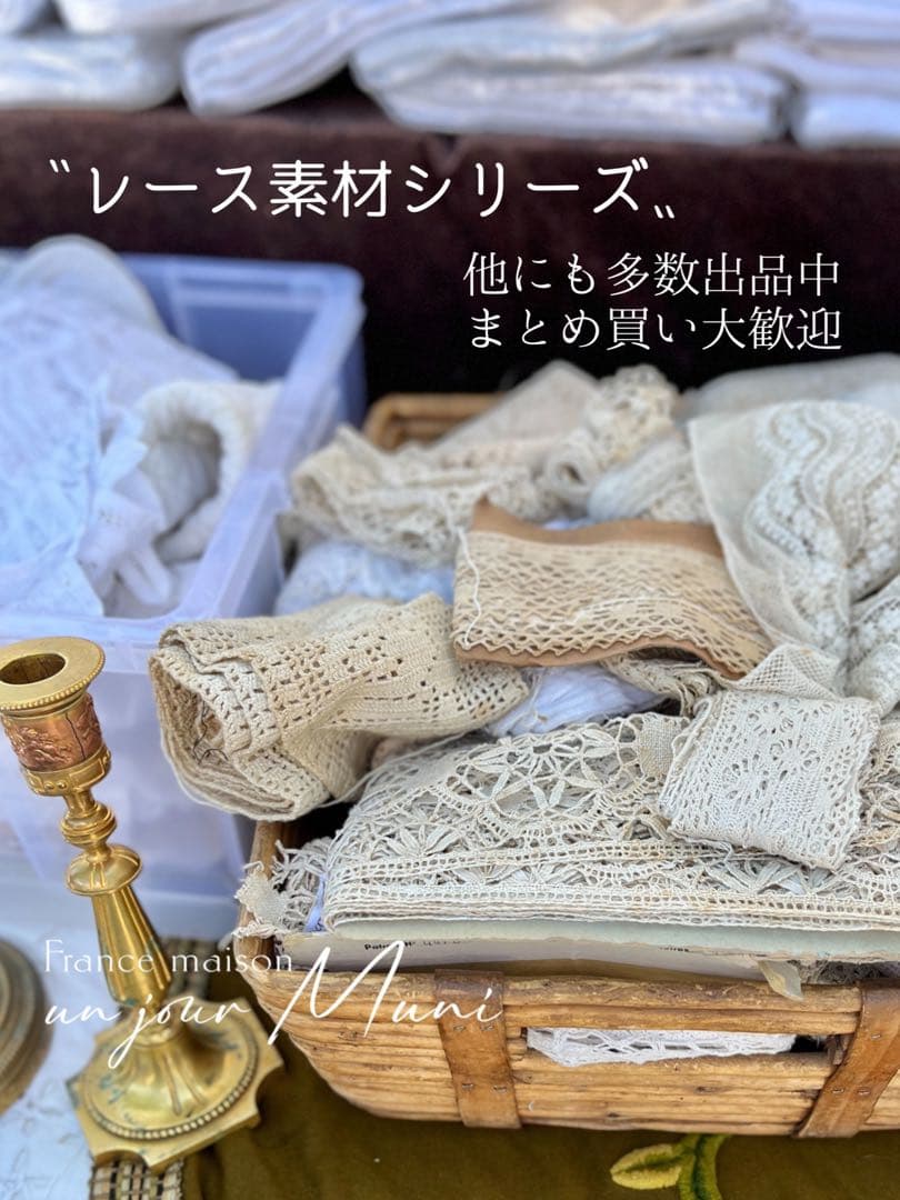 ◆フランスアンティーク｜古いレース素材セットパーツ手編みエクリュ生成り刺繍フリル