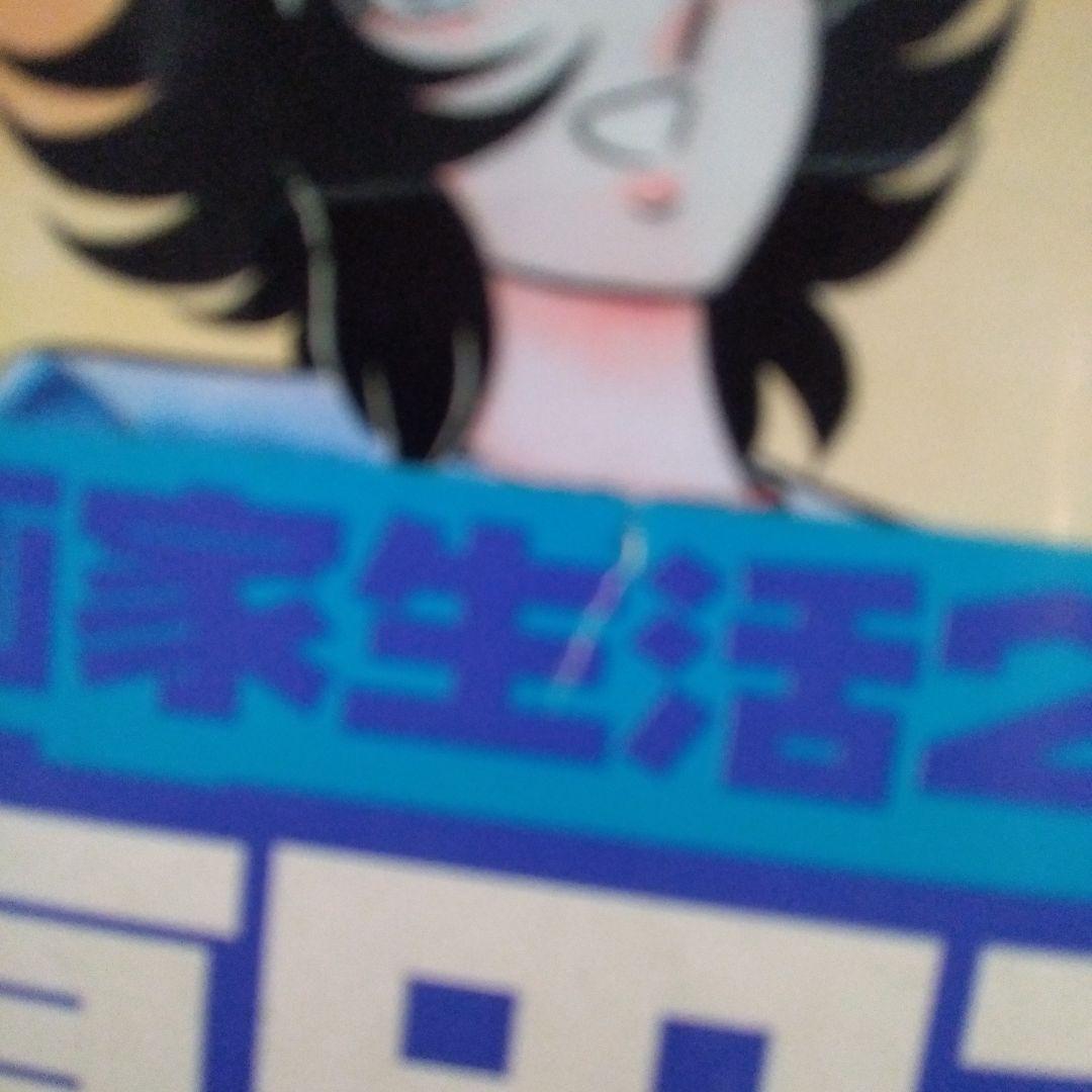 車田正美　青い鳥の神話 Blue myth overture　初版本