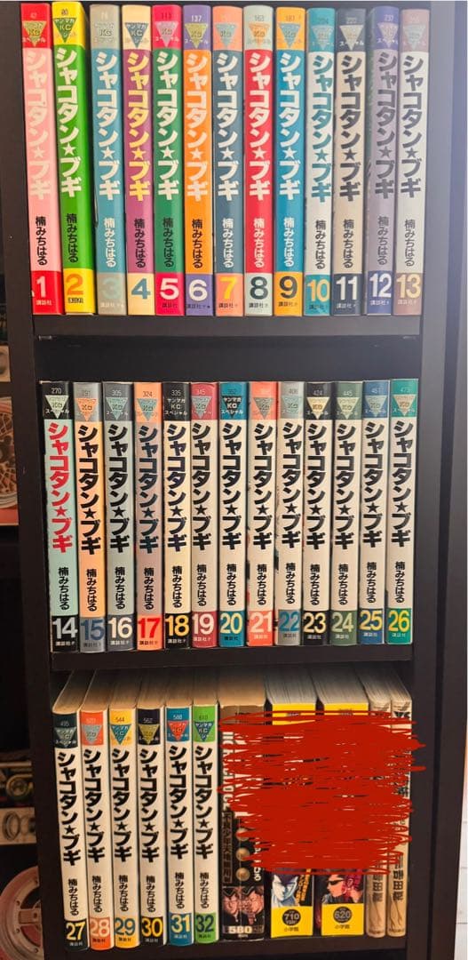 シャコタンブギ 32全巻