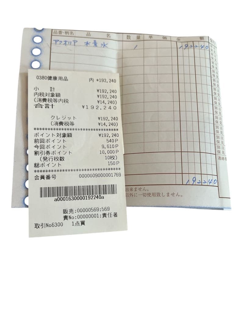 アクオリア SWM300 ミネラル還元水素水生成器 新品 浄水器 送料無料