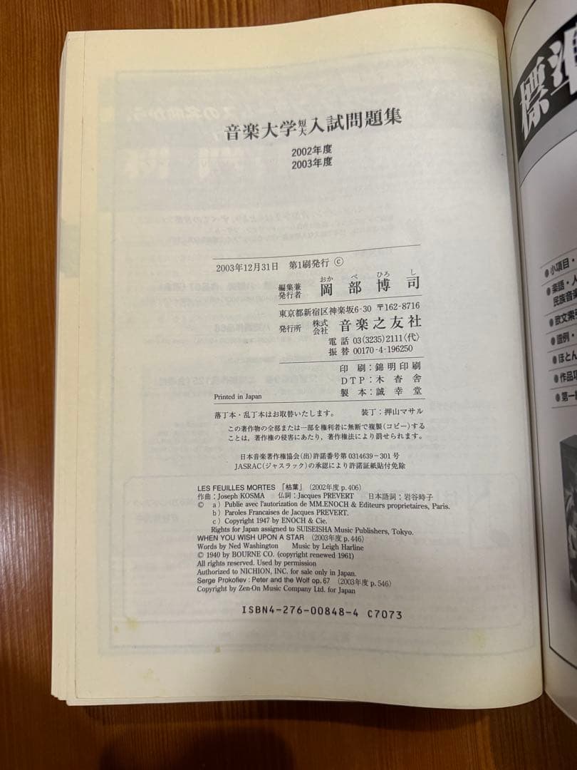 音楽大学短大入試問題集　2002年度2003年度　音楽之友社　音大　過去問　レア
