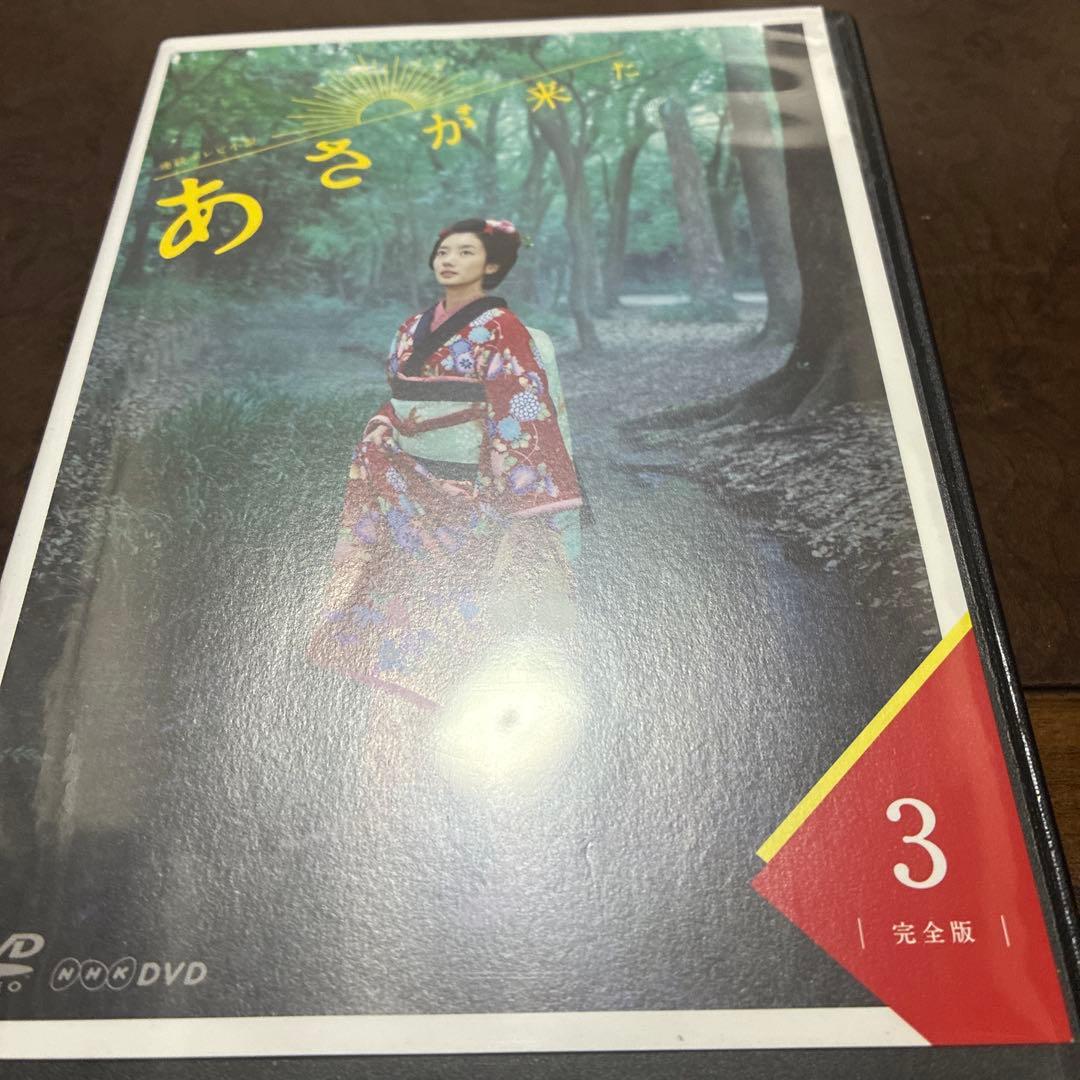 あさが来た 完全版 DVD セットレンタル落ち