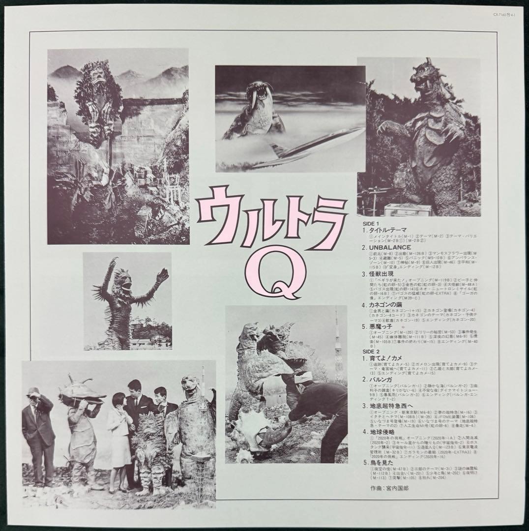 OST ウルトラQ レコード　帯付き　極美品